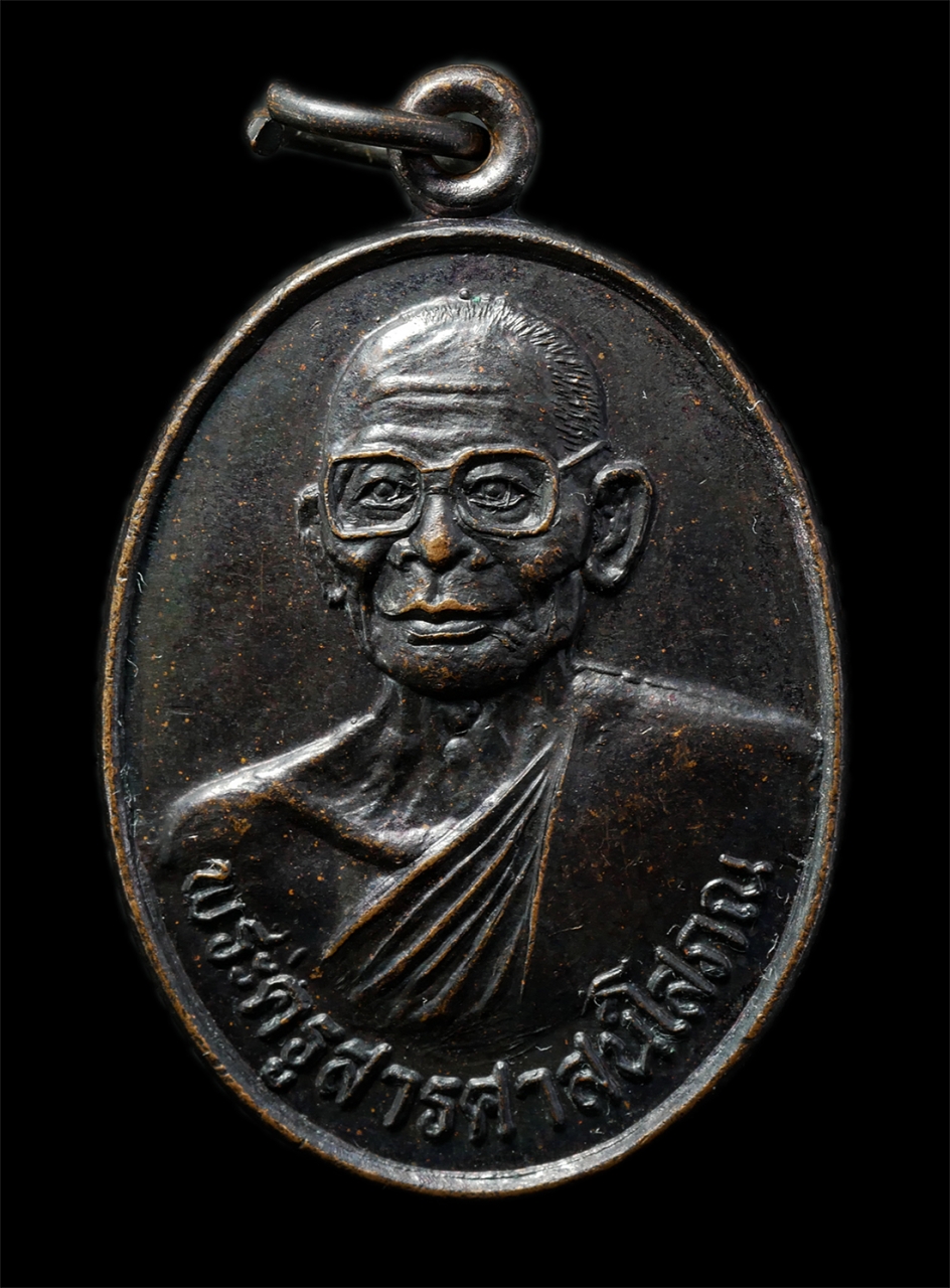 2569-03-02 (30)P.jpg - เหรียญพระครูสารศาสนโสภณ หลังหลวงพ่อพระสมุห์เป๋า สุทธสีโล เหรียญเนื้อทองแดงรมดำ พระเก่าสวย น่าเก็บสะสมบูชา | https://kamulet.in.th